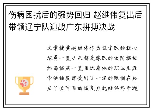 伤病困扰后的强势回归 赵继伟复出后带领辽宁队迎战广东拼搏决战
