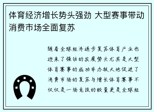 体育经济增长势头强劲 大型赛事带动消费市场全面复苏