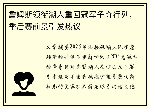 詹姆斯领衔湖人重回冠军争夺行列，季后赛前景引发热议