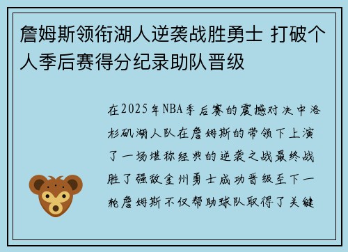 詹姆斯领衔湖人逆袭战胜勇士 打破个人季后赛得分纪录助队晋级