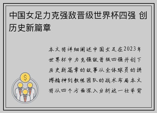 中国女足力克强敌晋级世界杯四强 创历史新篇章