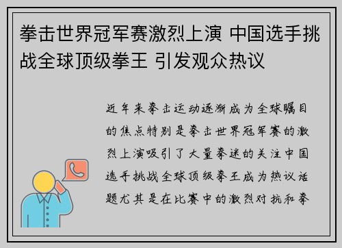 拳击世界冠军赛激烈上演 中国选手挑战全球顶级拳王 引发观众热议